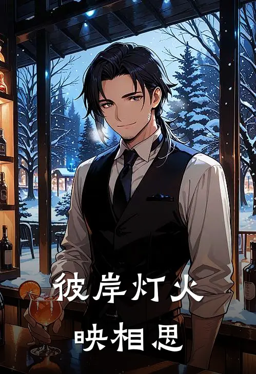 彼岸灯火映相思